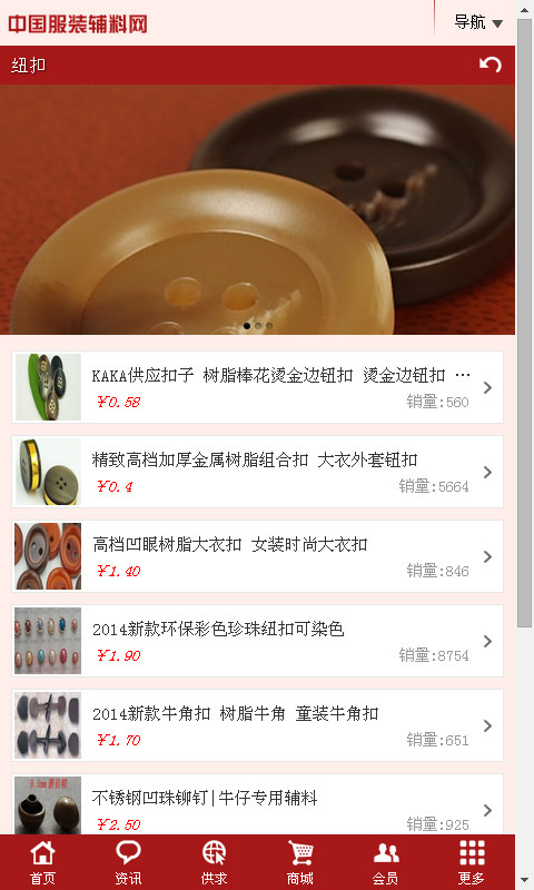中国服装辅料网截图4