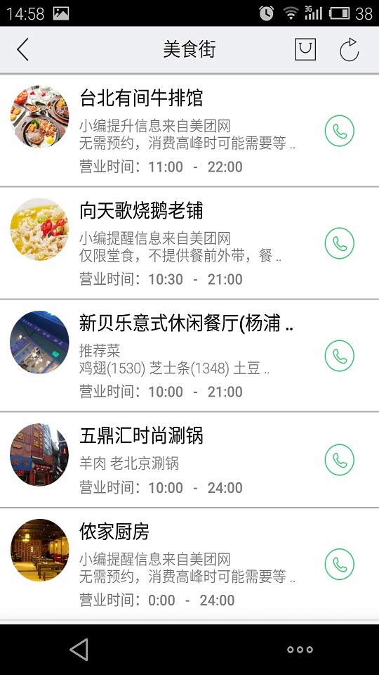 打虎山生活圈截图4