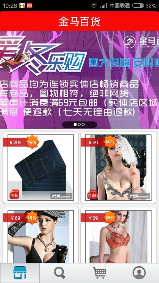 金马百货截图1