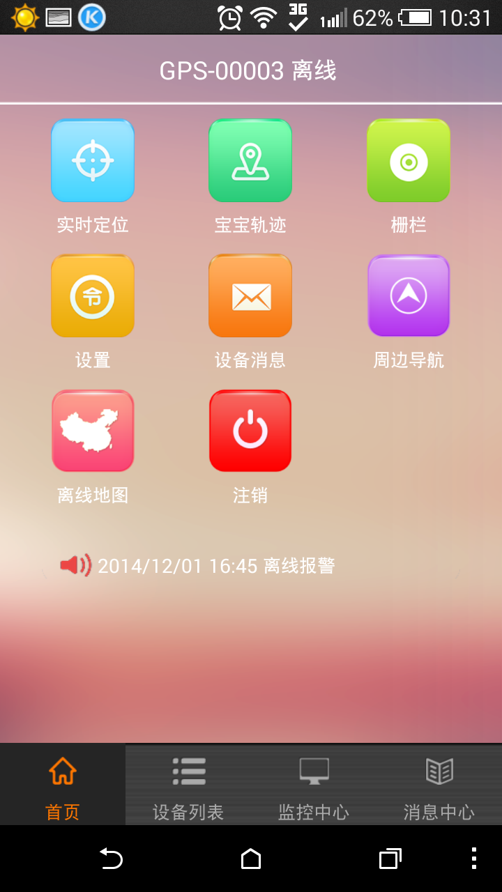 云童卫士截图2