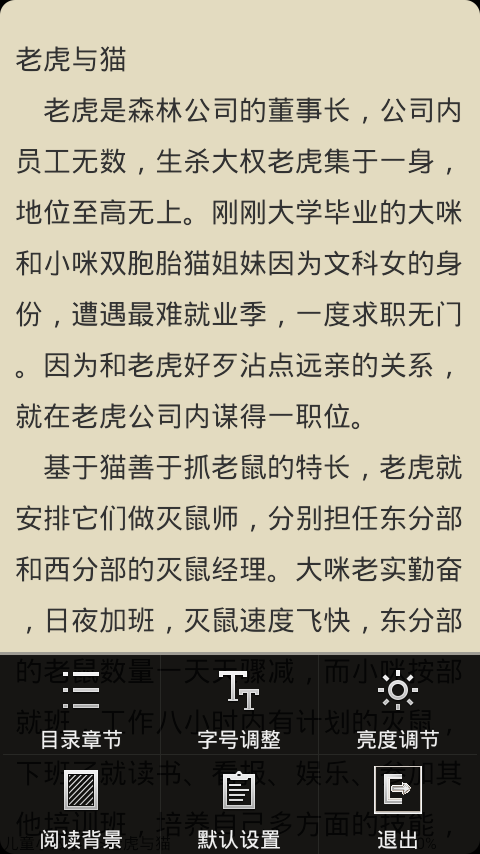 儿童故事简约版截图4