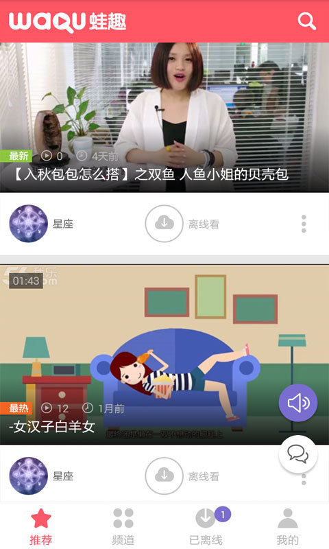 每日星座运势视频截图1