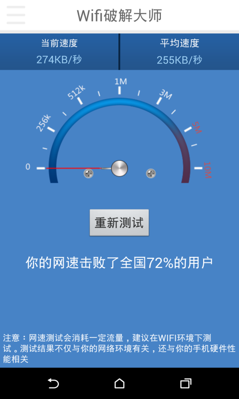 Wifi破解大师截图5