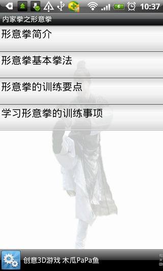 内家拳之形意拳截图2