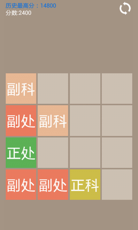 2048连升三级截图1