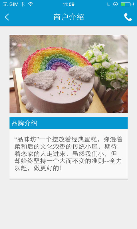 品味坊蛋糕店截图5