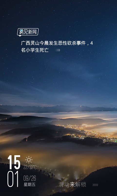 易见新闻截图2