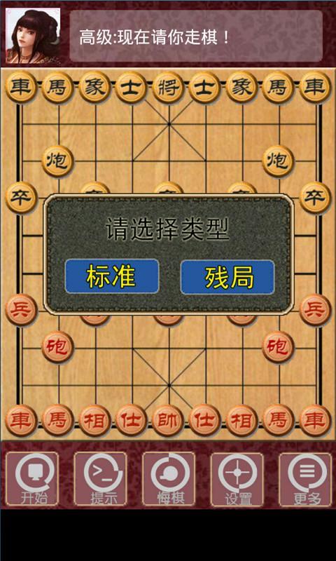 标准象棋及残局截图1