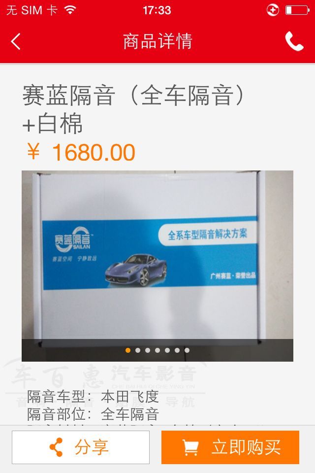 车百惠汽车用品店截图1