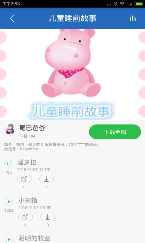 妈妈儿童宝典截图2