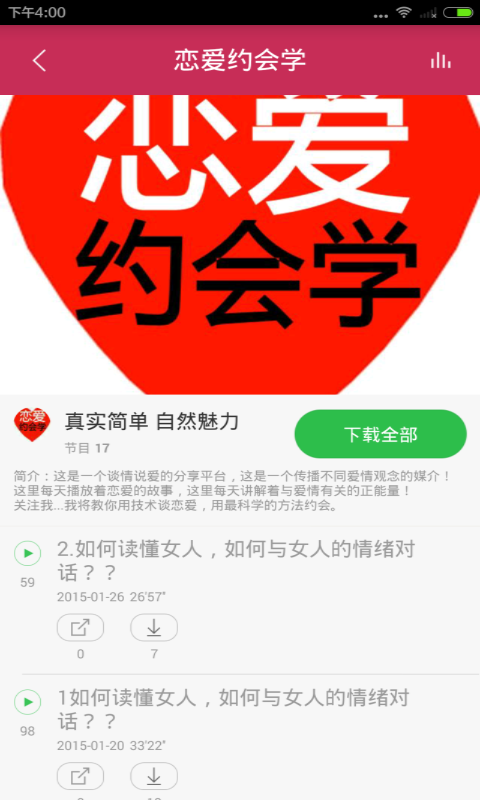 恋爱技巧宝典截图5