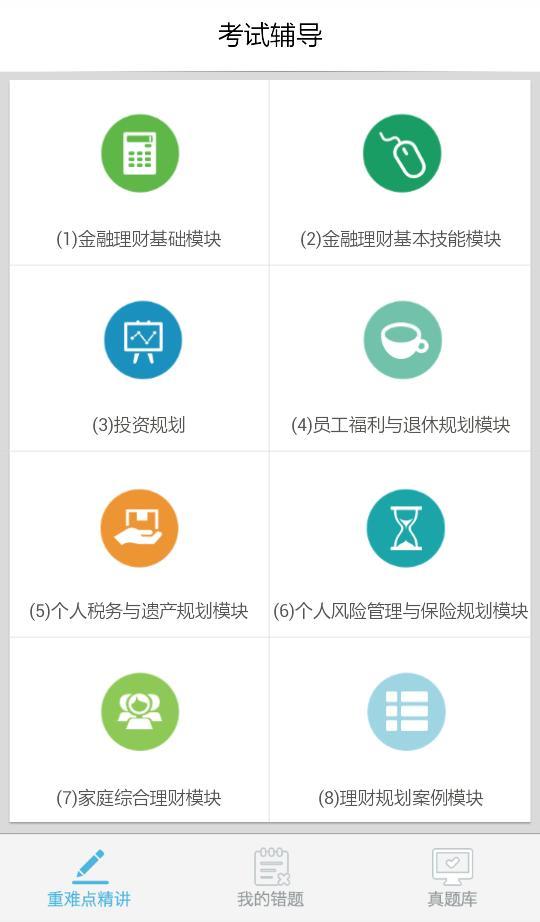 AFP移动课堂截图4