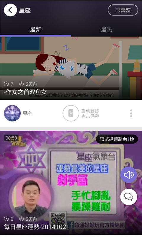 每日星座运势视频截图2