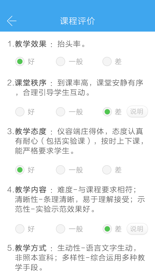 西交教学质量调查截图5