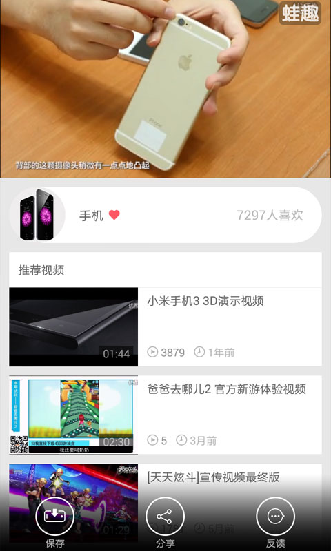 手机资讯视频快报截图4