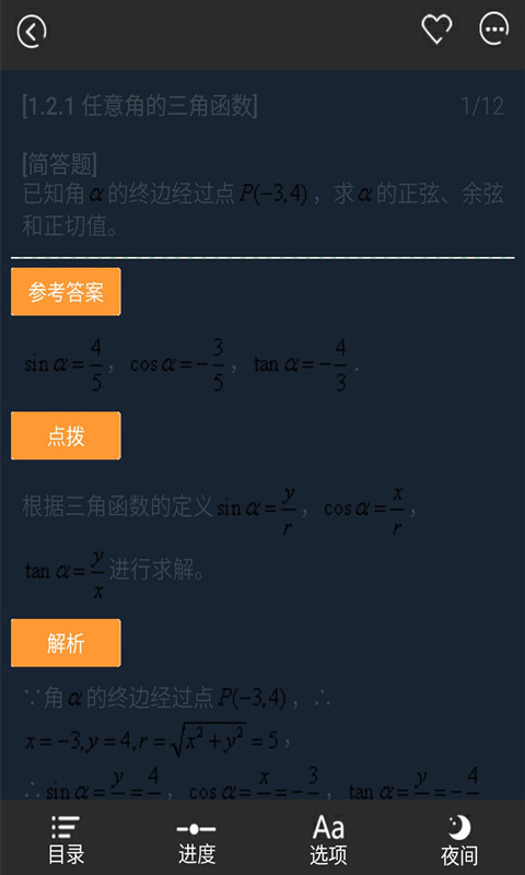 苏教数学必修四课后作业截图5