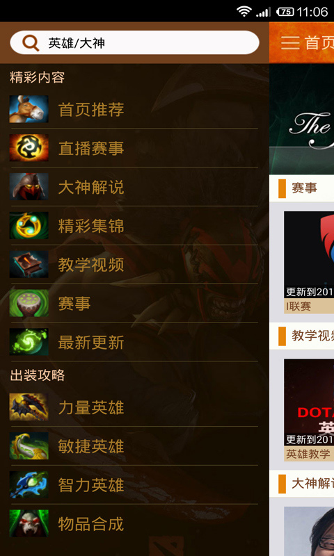 电视粉DOTA2截图2