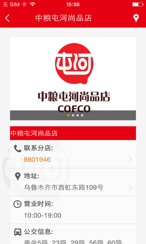 中粮屯河尚品店截图4