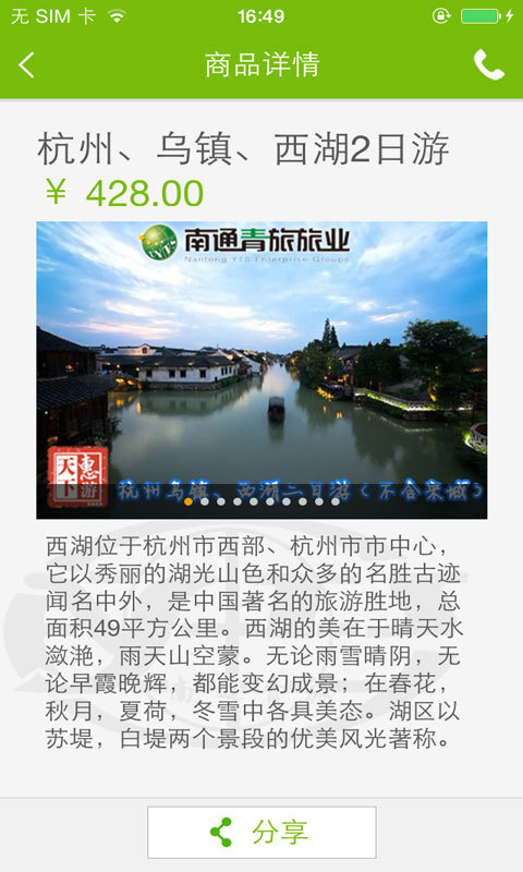 南通青旅截图3