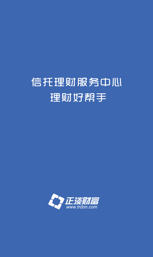 正淡信托截图1