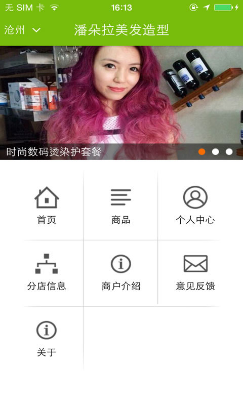 潘朵拉美发造型截图1