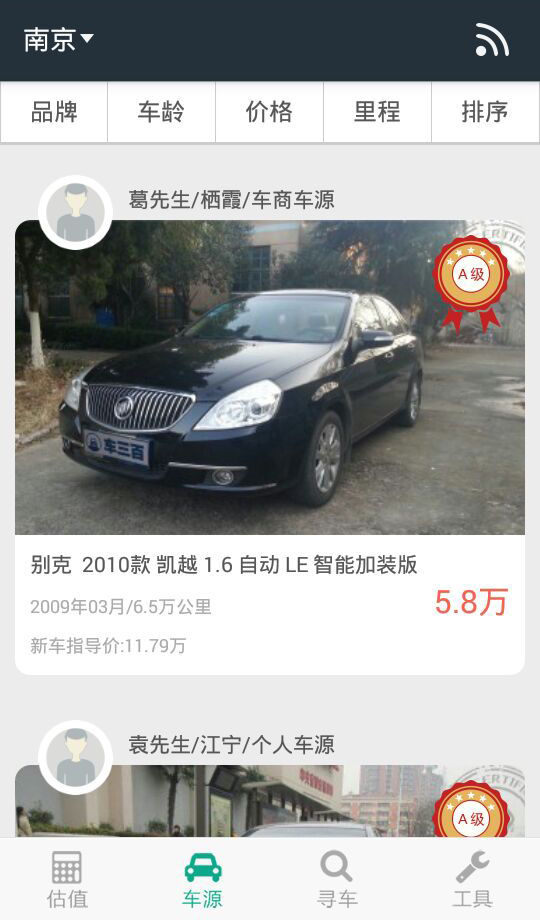 车300车商版截图5