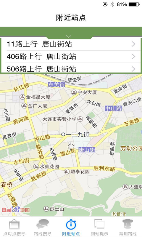 大连公交查询截图3