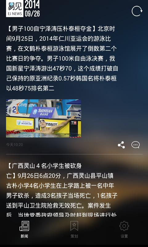 易见新闻截图3