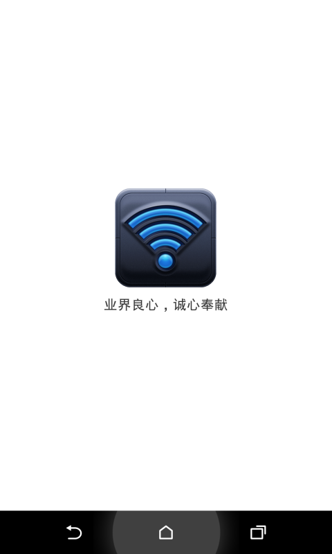 Wifi破解大师截图1