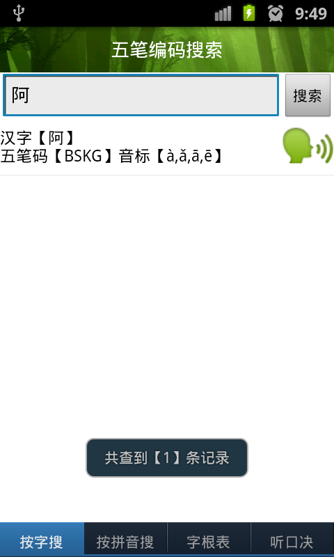 五笔编码搜索截图1
