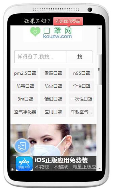 口罩网截图2