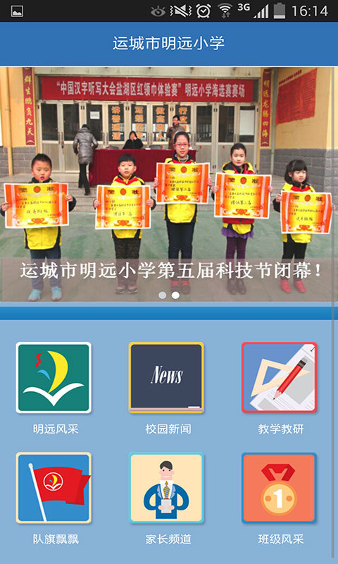 明远小学截图1