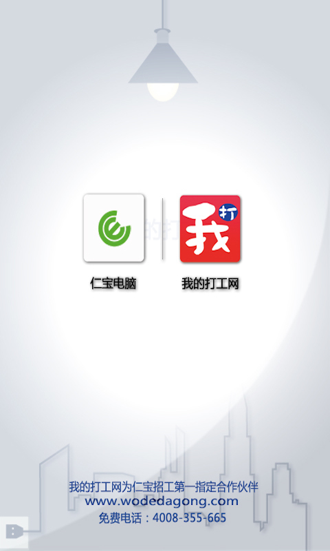 仁宝招工截图1