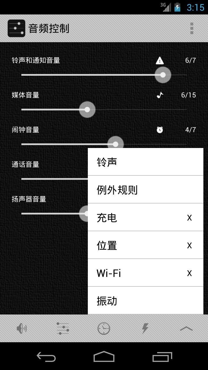 音频控制截图4