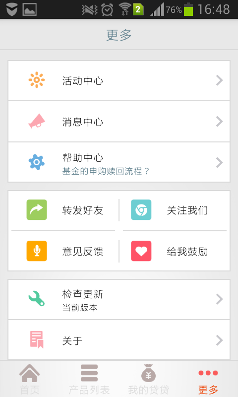 贷贷通截图4