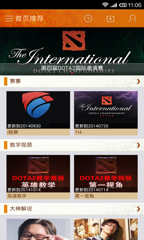 电视粉DOTA2截图1