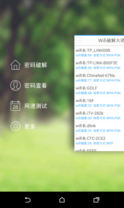 Wifi破解大师截图2