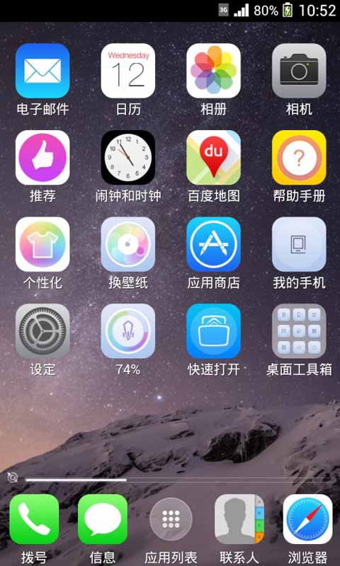 高仿iphone6 桌面截图2