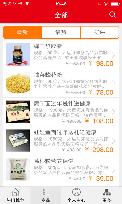 大运河如意食品截图2