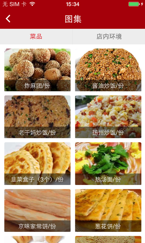 龙鑫华饭庄截图1