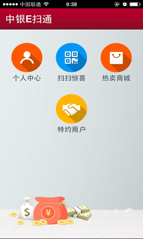 中银E扫通截图2