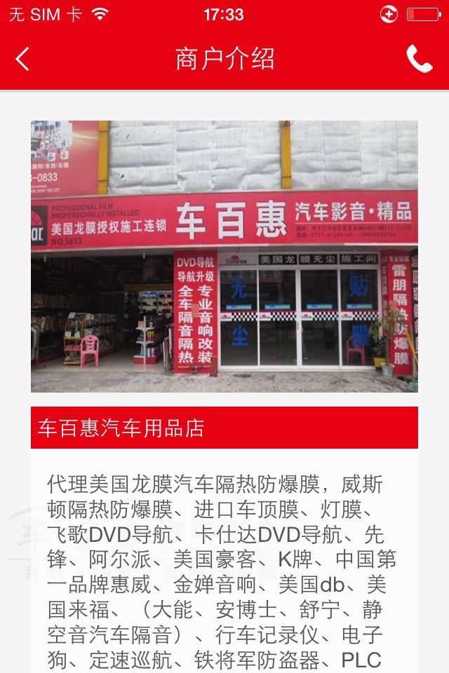 车百惠汽车用品店截图5