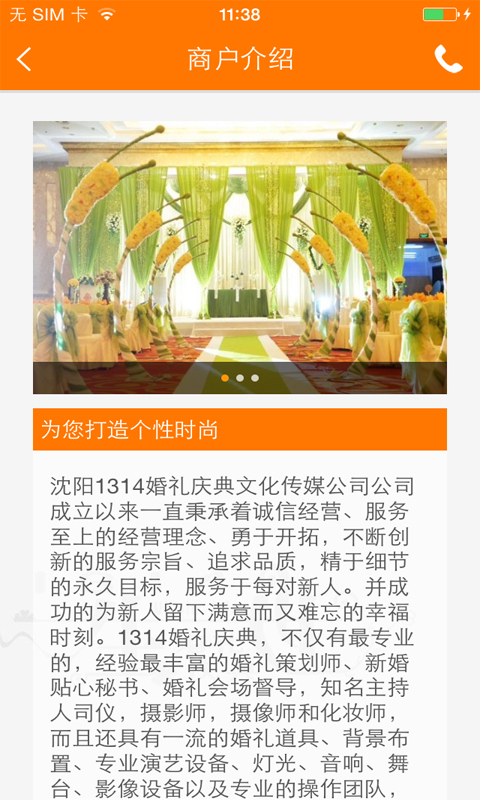 1314婚礼庆典截图5