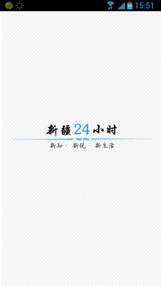 新疆24小时截图1