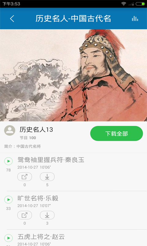 名人励志故事截图2