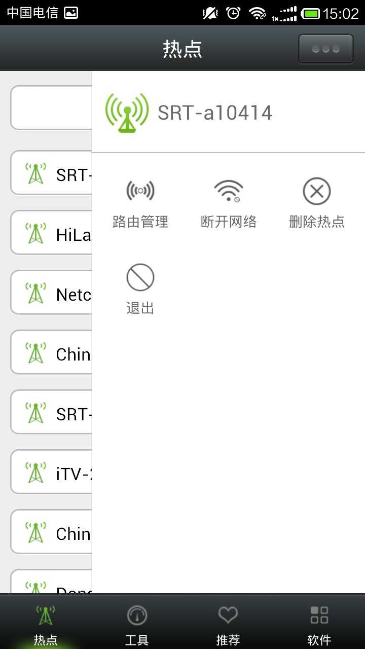 移动Wifi截图5