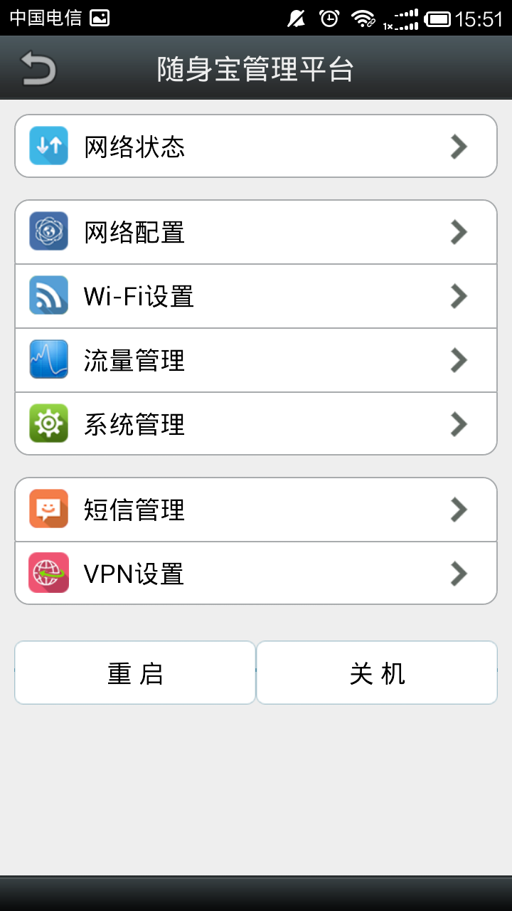 移动Wifi截图1