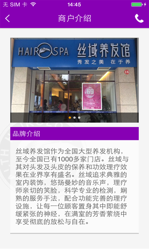 丝域养发财富店截图5