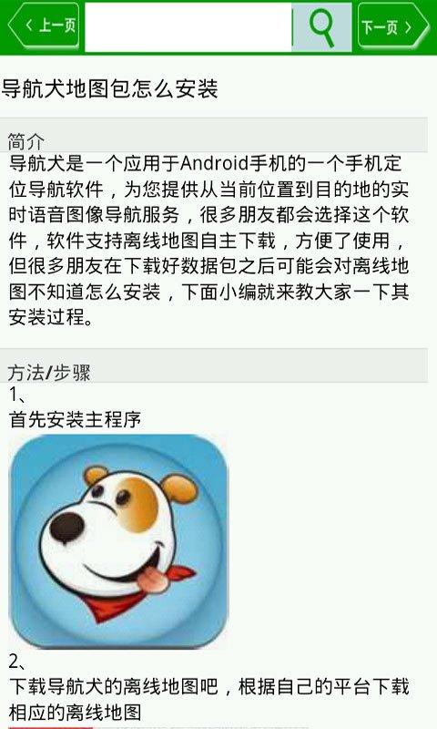 导航犬2014指南截图3