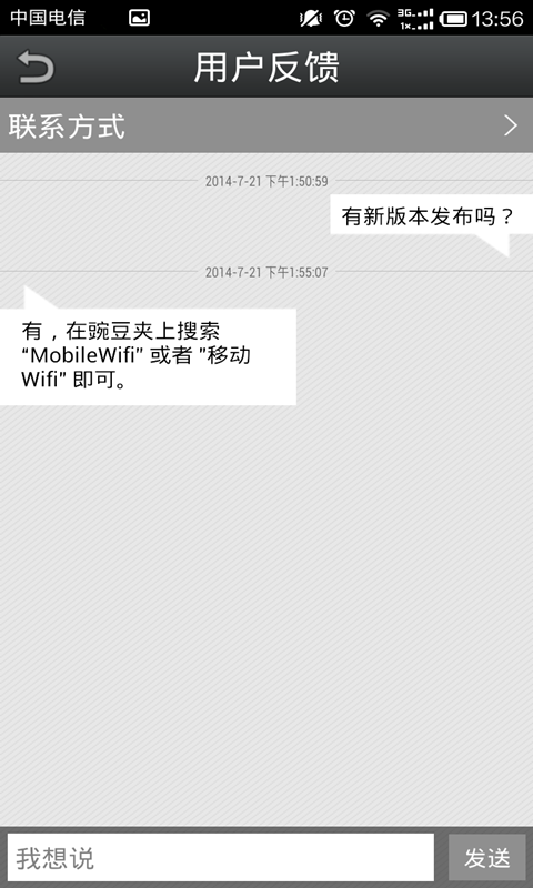 移动Wifi截图2